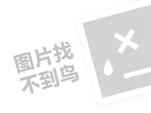 国颐堂养发代理费需要多少钱？（创业项目答疑）